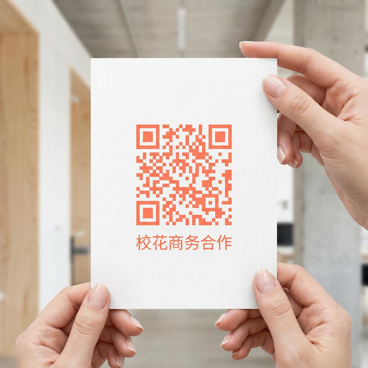 网红主播商务合作二维码